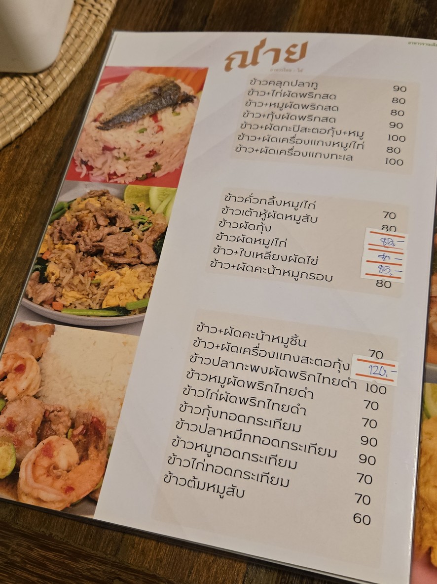 Nai Thai-Southern Food menu 2
