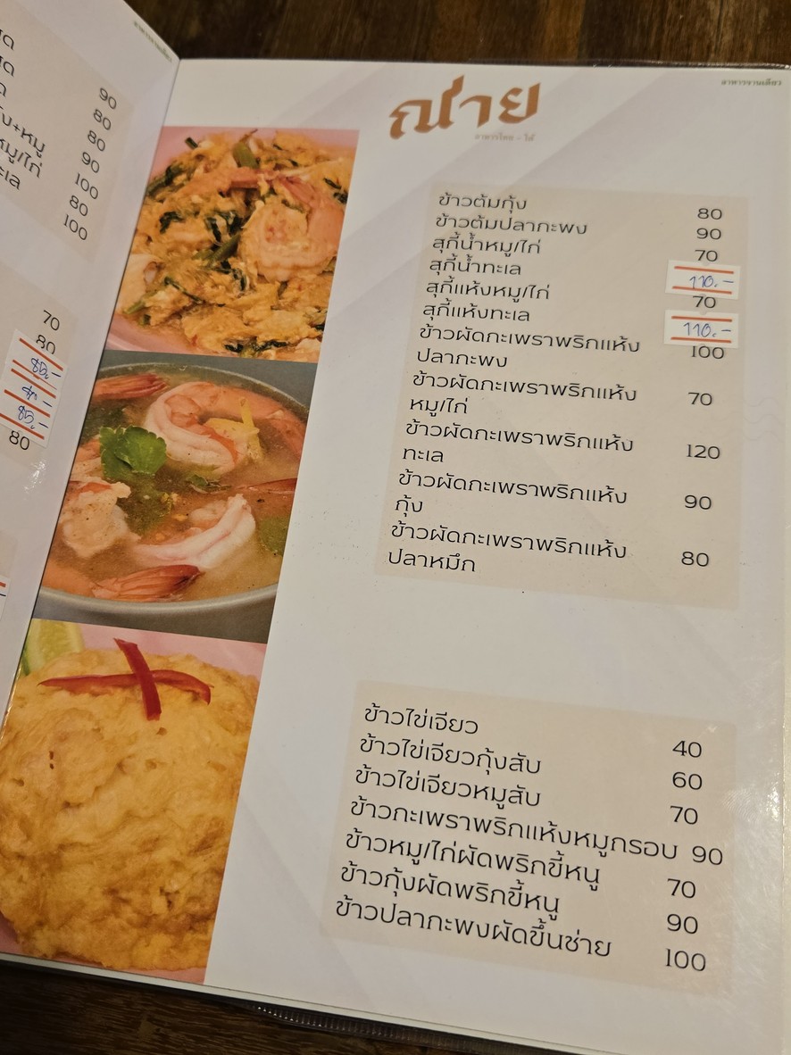 Nai Thai-Southern Food menu 3