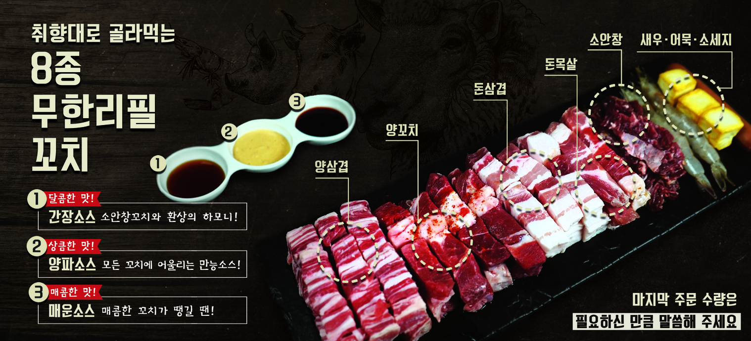 미친양꼬치 menu 1
