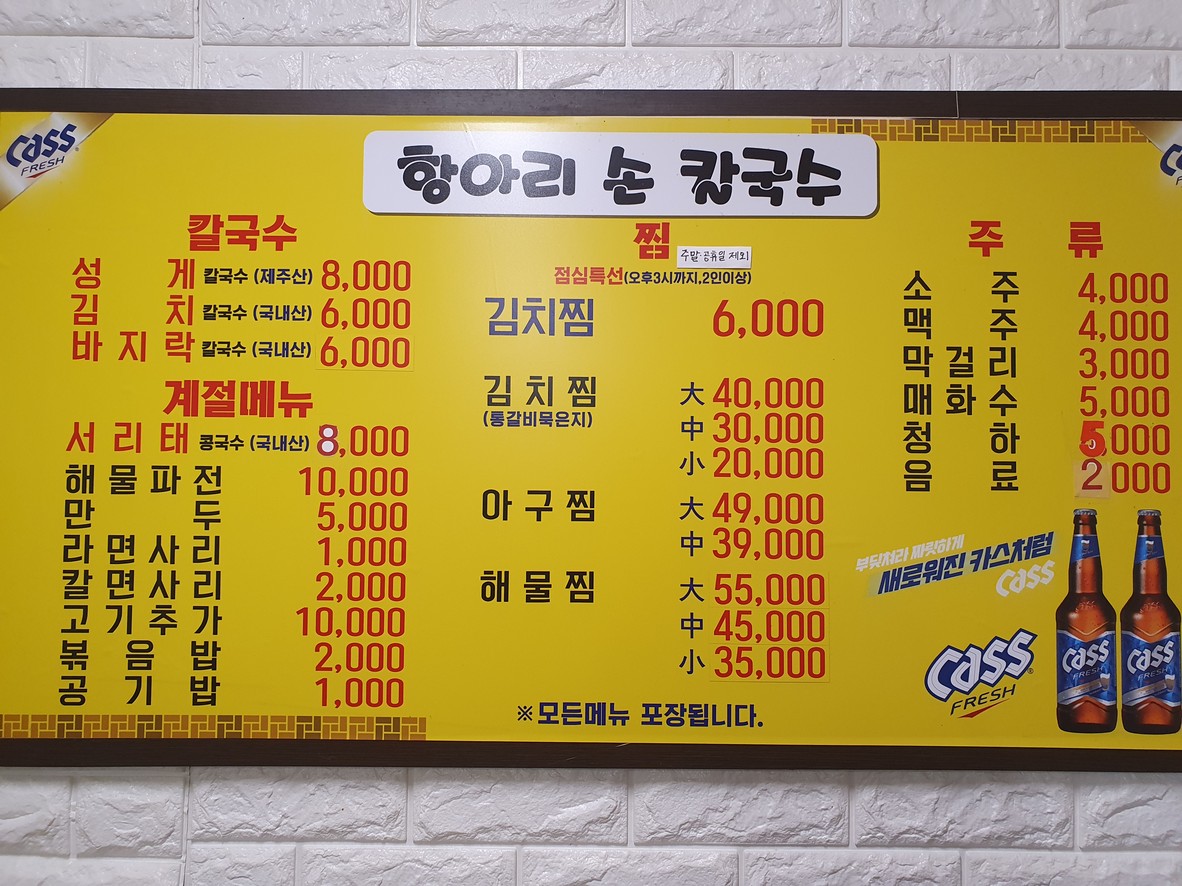 수유 항아리손칼국수 menu 1