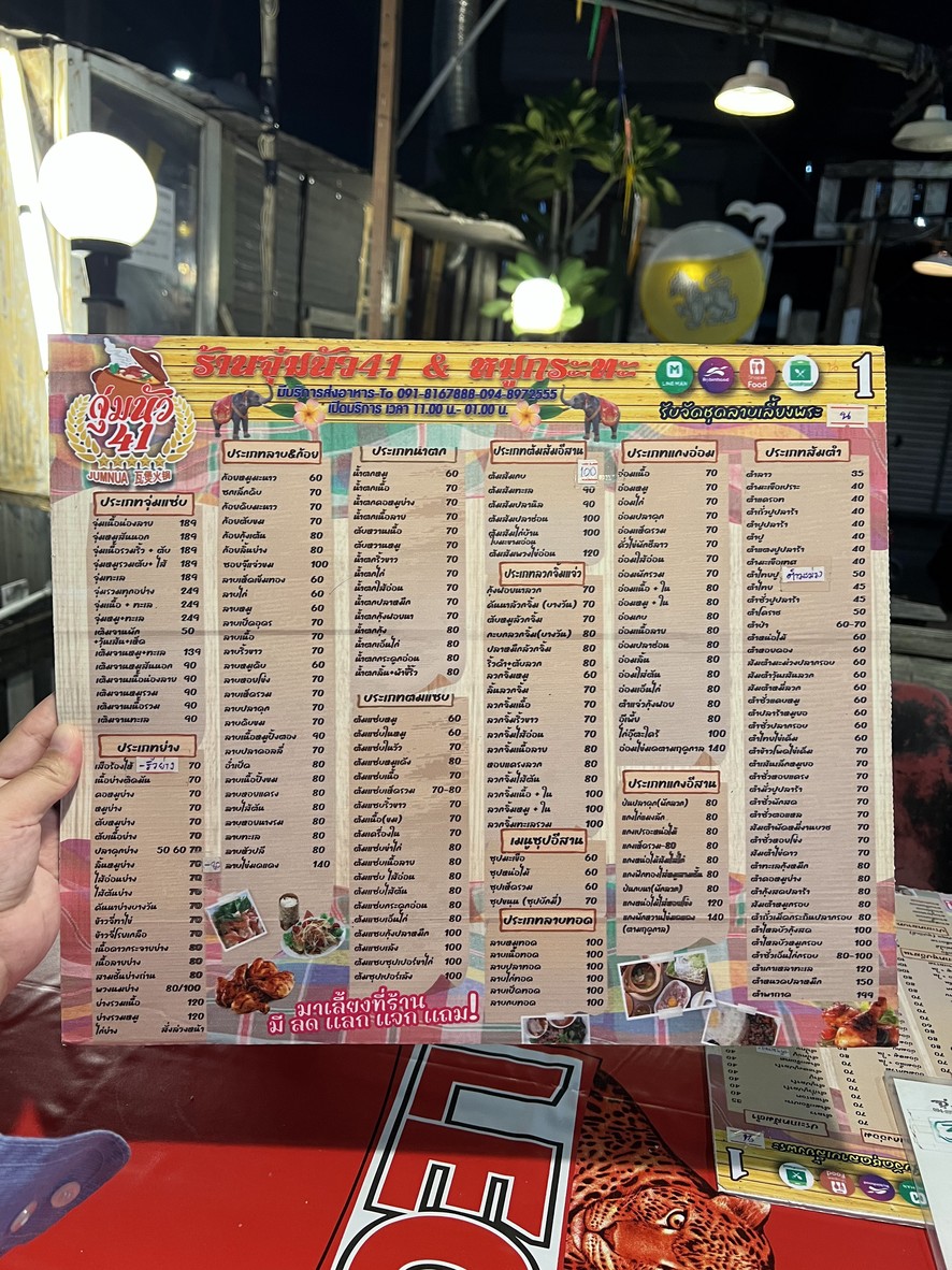 Jum Nua 41 Uan Jim Jum Branch menu 1