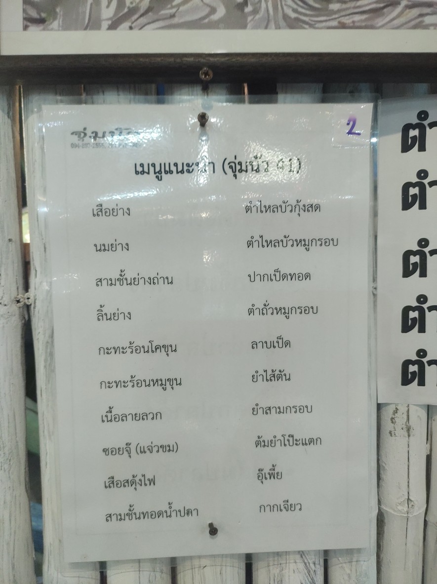 Jum Nua 41 Uan Jim Jum Branch menu 2