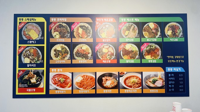 Tongtong Kimbab