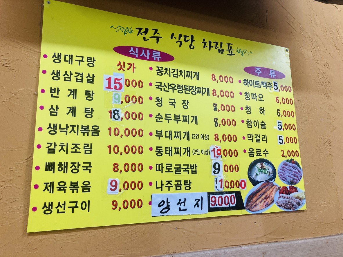 전주식당 menu 1