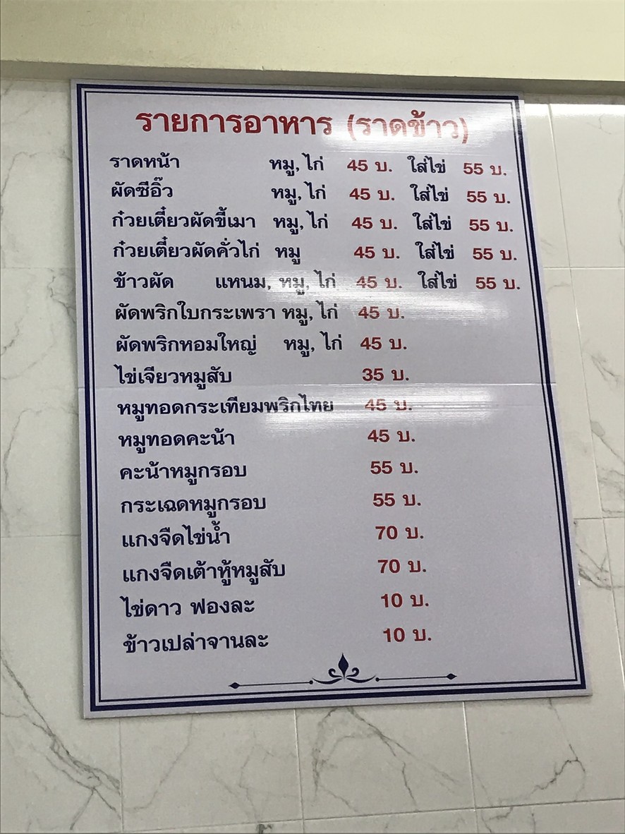 Jong Dee Pochana menu 1