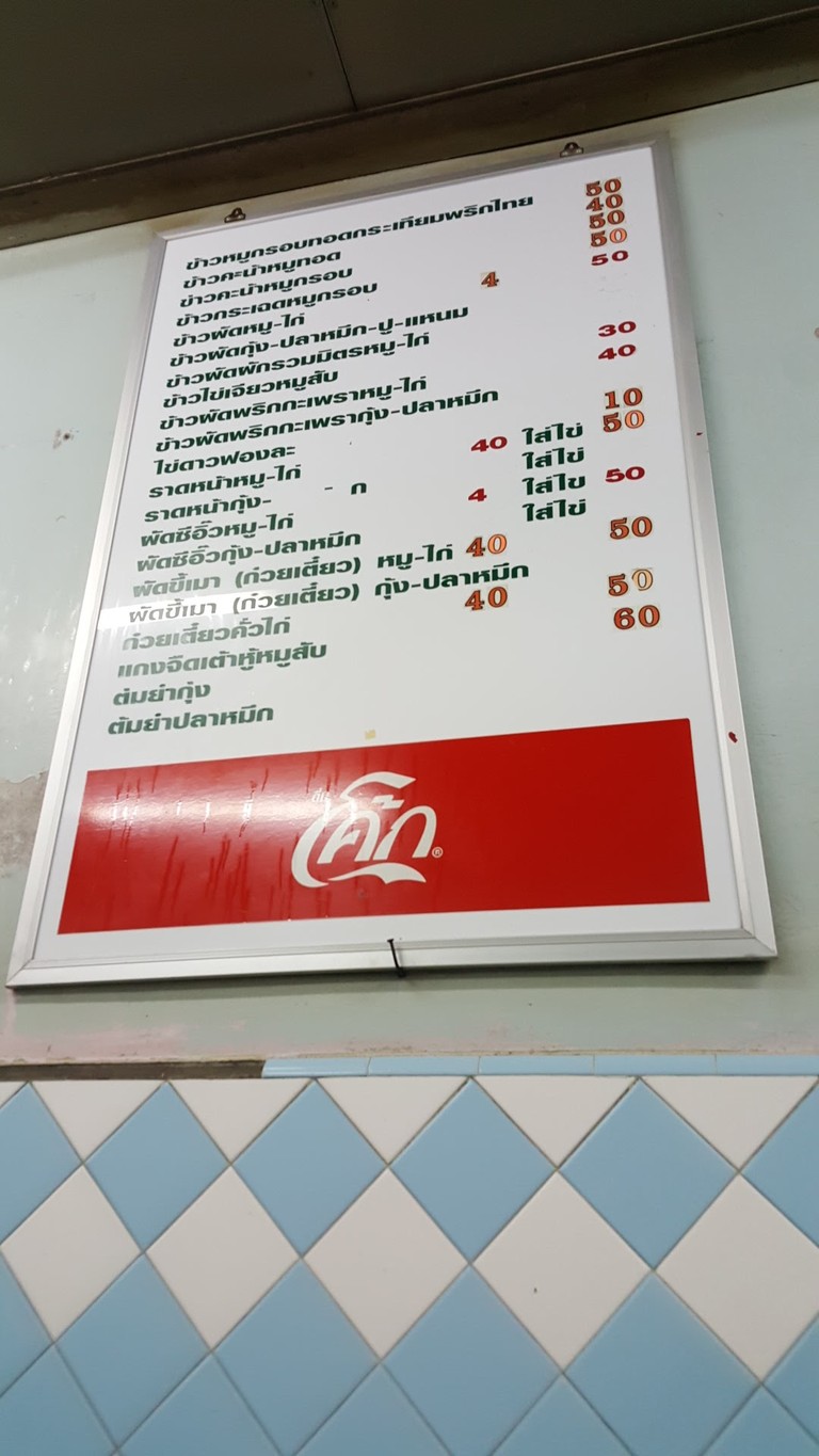 Jong Dee Pochana menu 2
