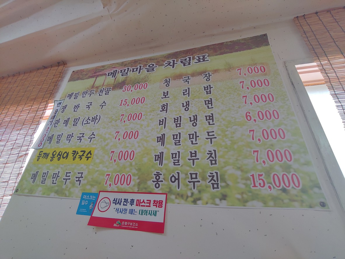 메밀마을 menu 1