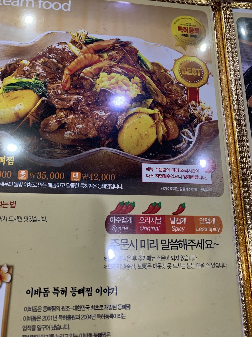 이바돔감자탕 menu 1