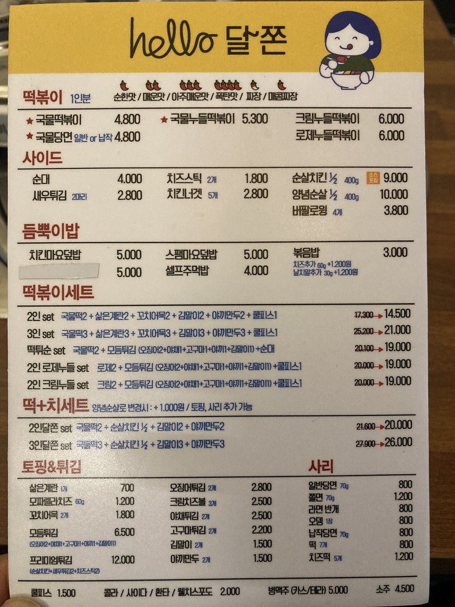 달쫀 마곡나루 menu 1