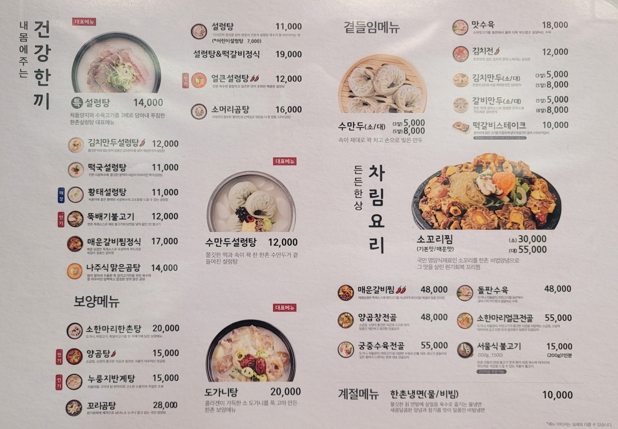 韩村雪浓汤 汝矣岛店 menu 1