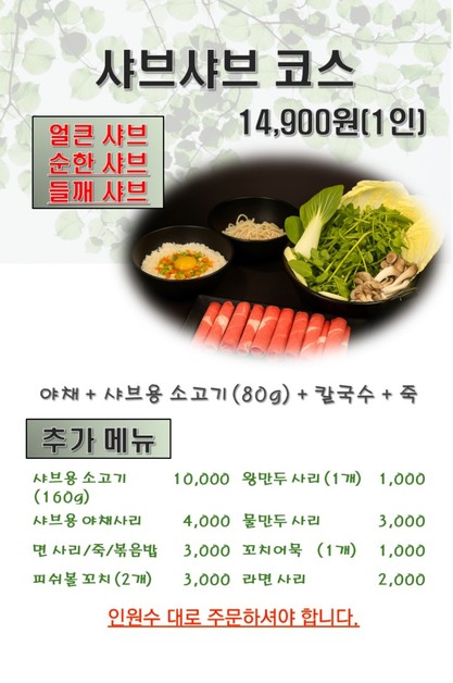 샤보샤보