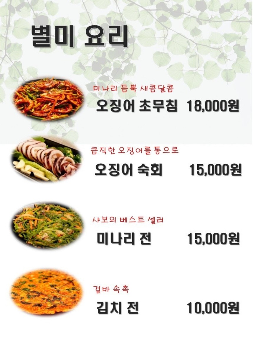 샤보샤보 menu 3
