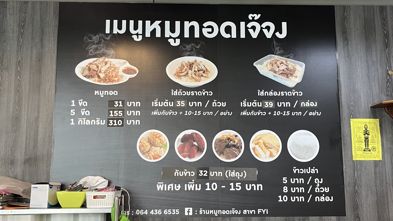 مو تود جي جونج (FYI Center) menu 1