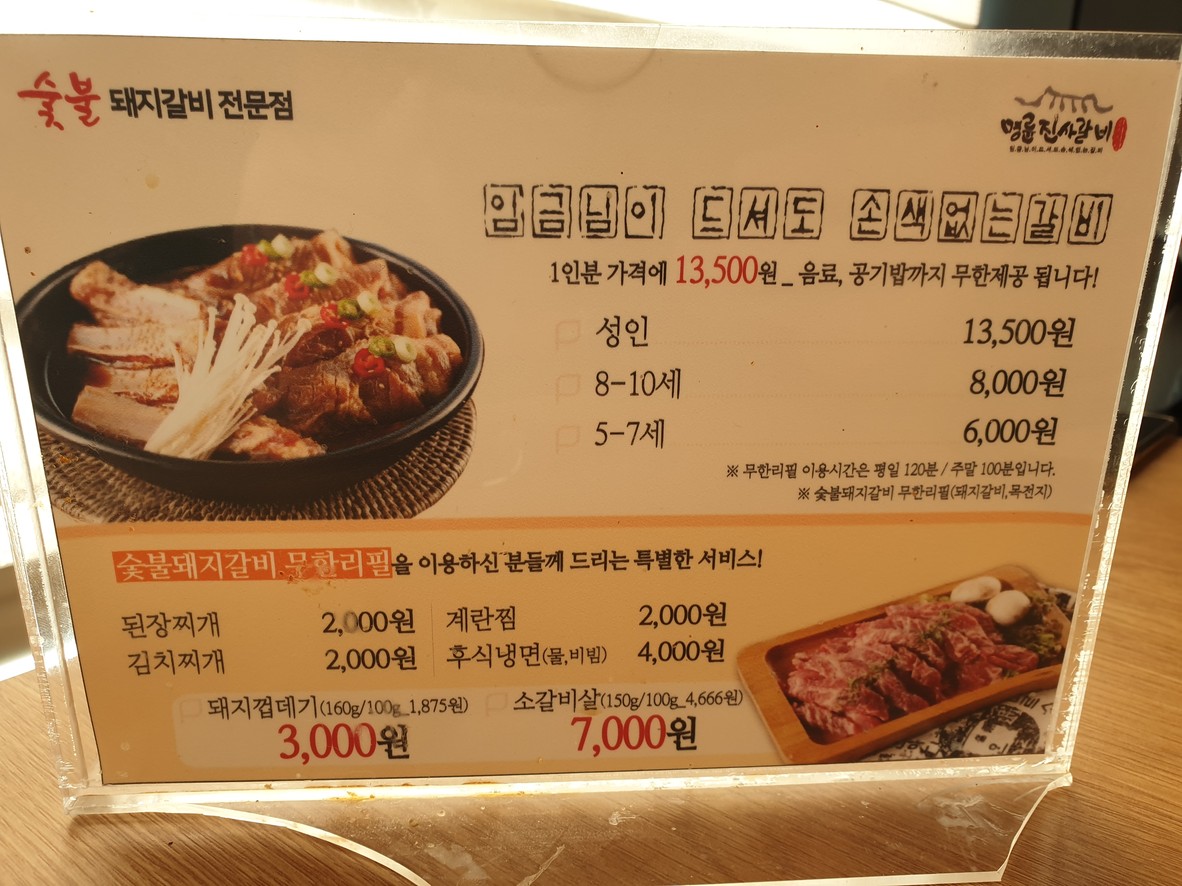명륜진사갈비 삼송신원점 menu 1