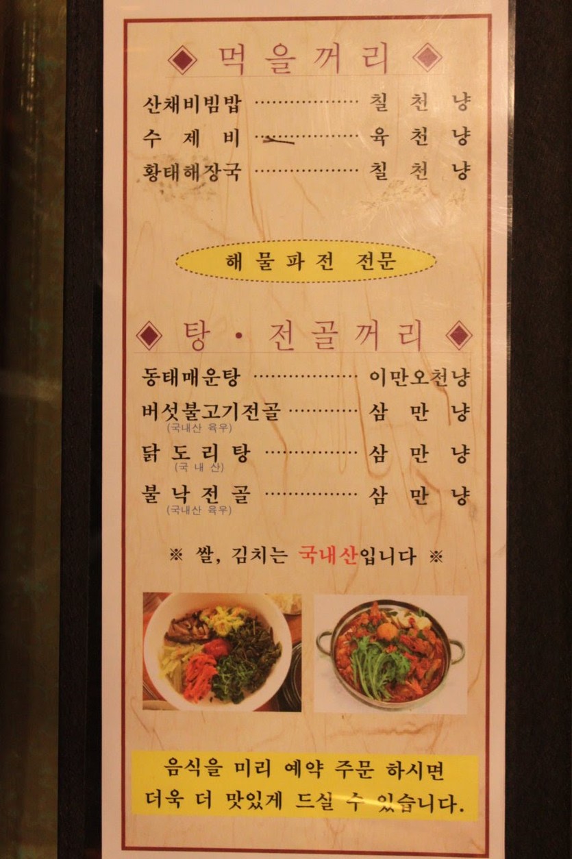 Hwangtosgil menu 1