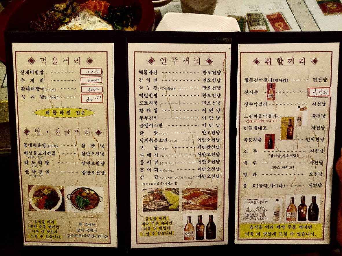 Hwangtosgil menu 2