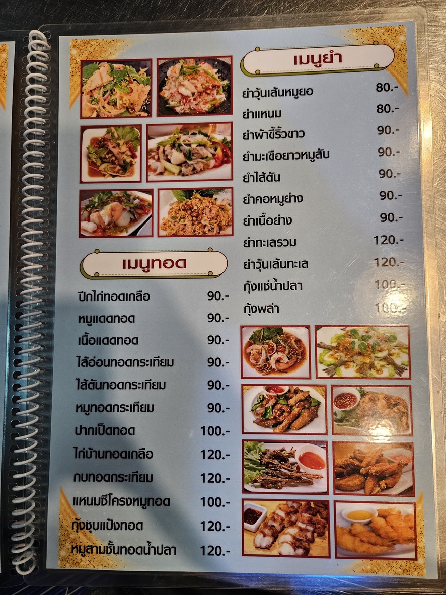 Chu-a Saep E-san menu 2
