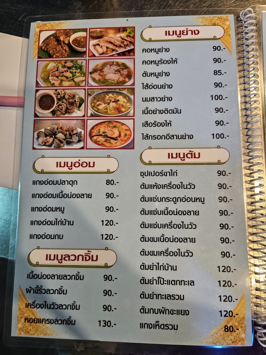 Chu-a Saep E-san menu 3