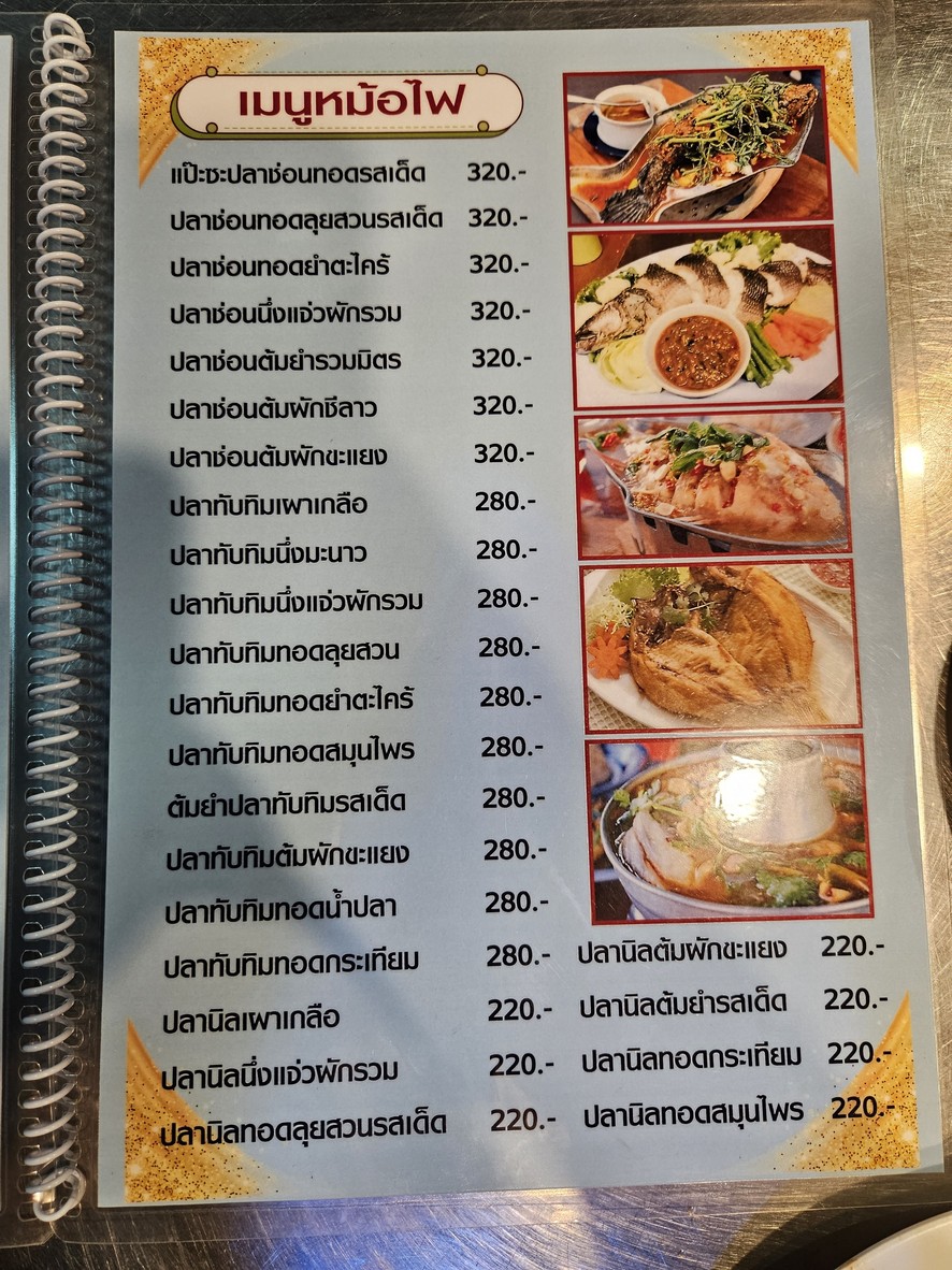 Chu-a Saep E-san menu 4