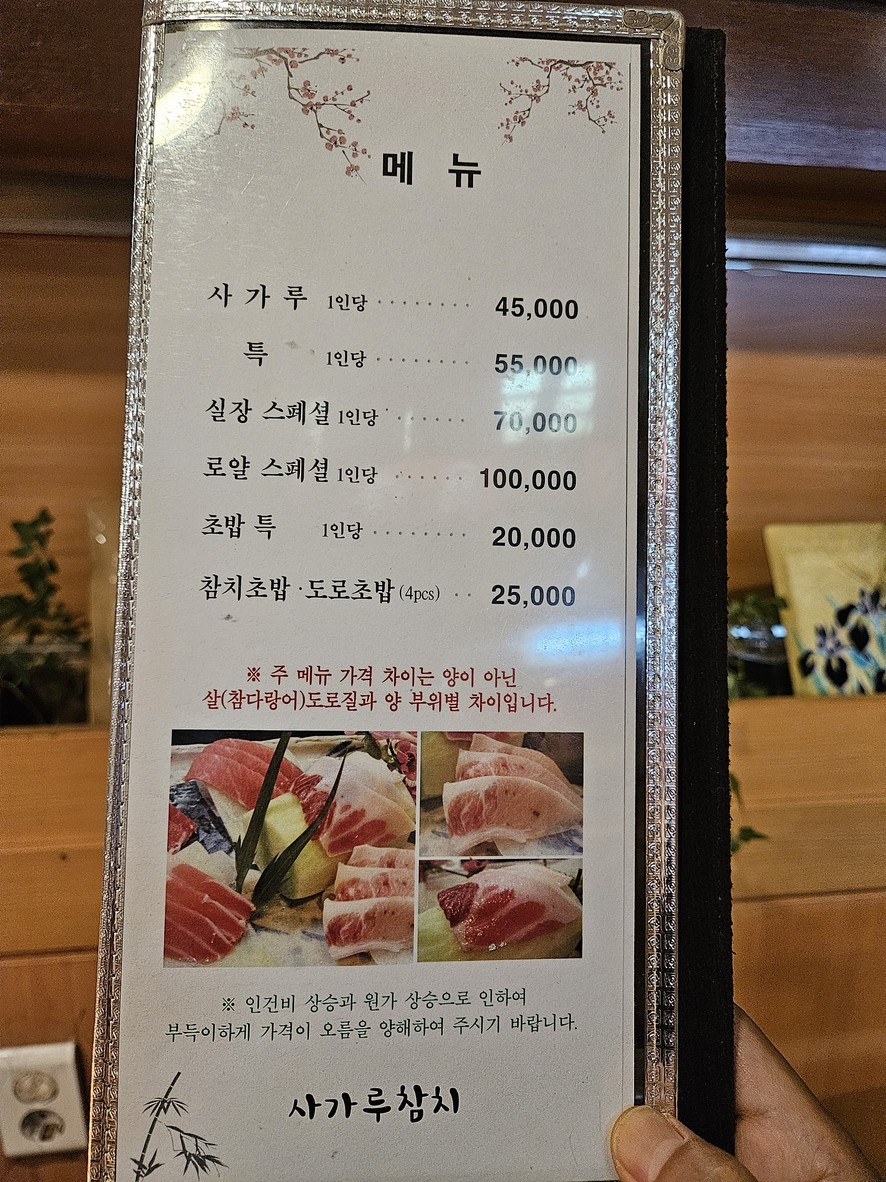 사가루참치 menu 2