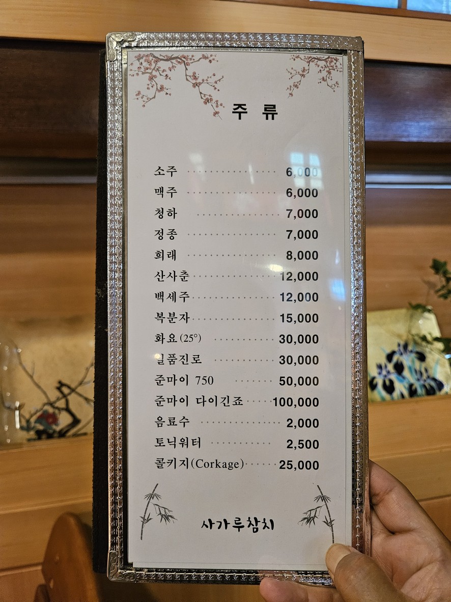 사가루참치 menu 3
