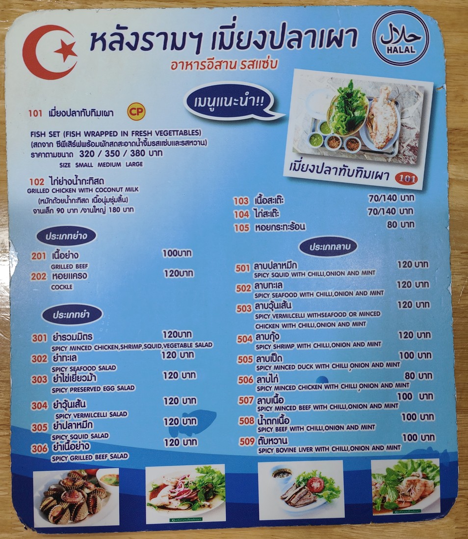 Lang Ram Miang Pla Pao, sucursal Rama 9 menu 1