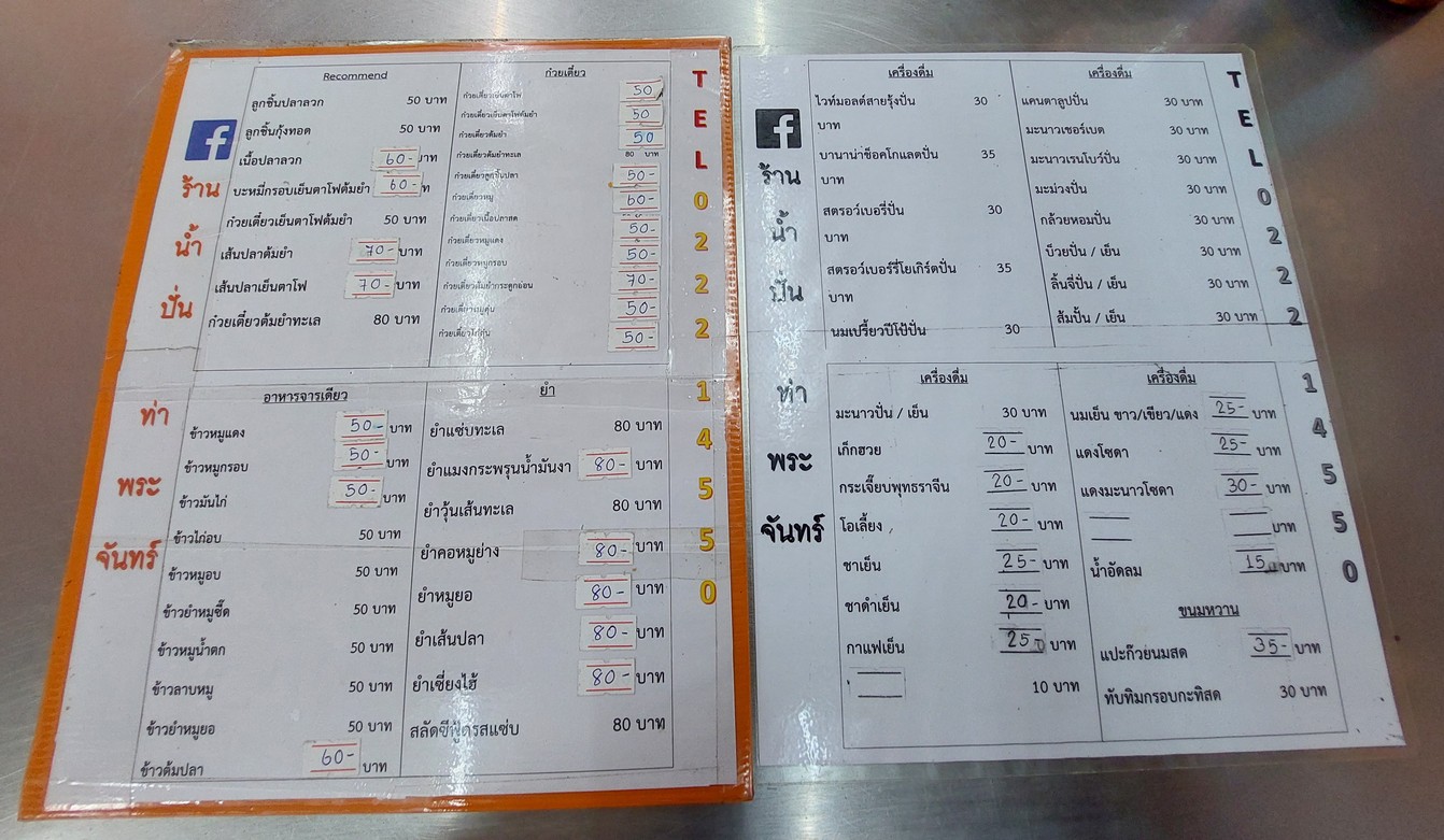 Shui Guo Tan menu 1