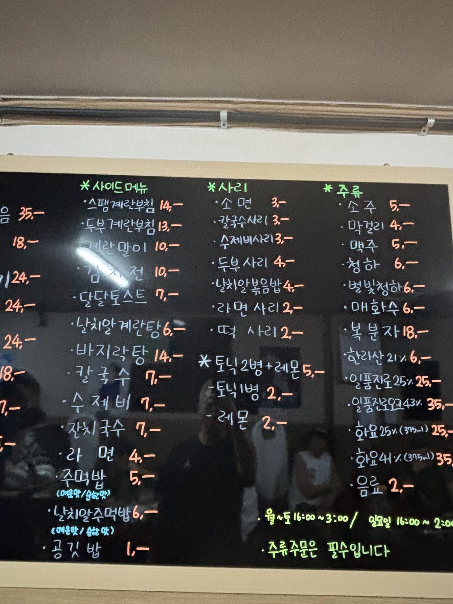 Man-nyang Haeng-un Pocha menu 1