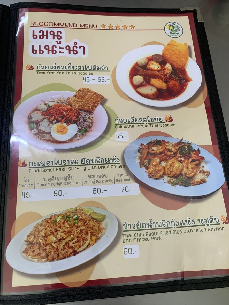 Gung Tiao Kae (Gway Tiao Luk Chin Kae Yen Ta Fo) menu 1
