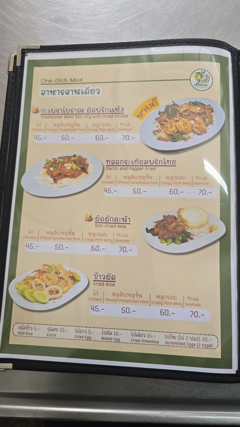 Gung Tiao Kae (Gway Tiao Luk Chin Kae Yen Ta Fo) menu 2