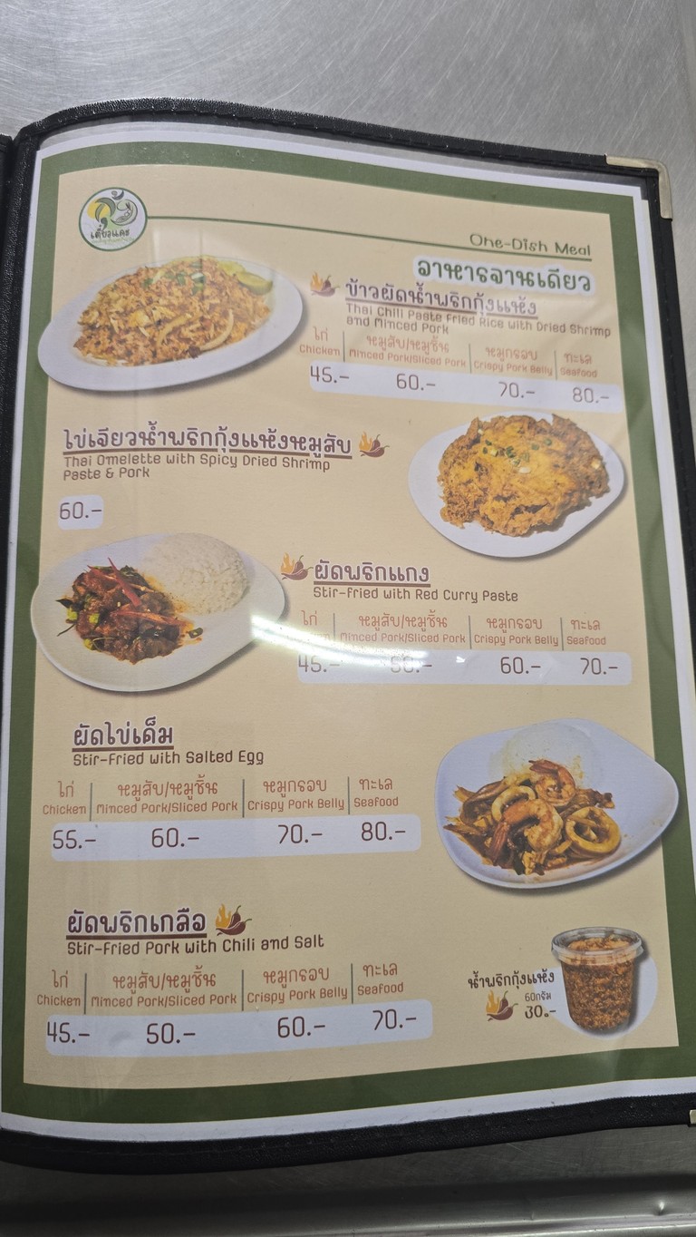 Gung Tiao Kae (Gway Tiao Luk Chin Kae Yen Ta Fo) menu 3