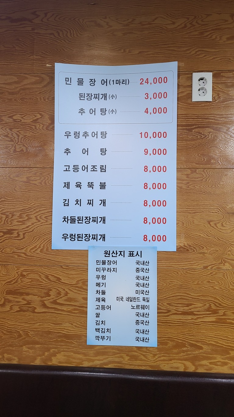 풍천민물장어추어직판장 menu 1