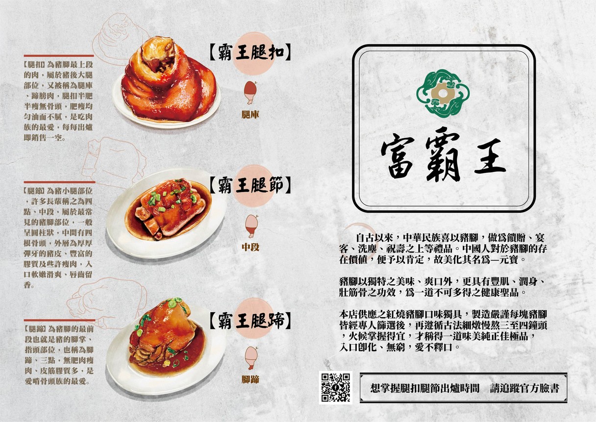 Fu Ba Wang Zhu Jiao menu 1
