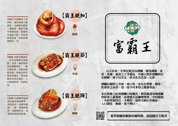 Fu Ba Wang Zhu Jiao