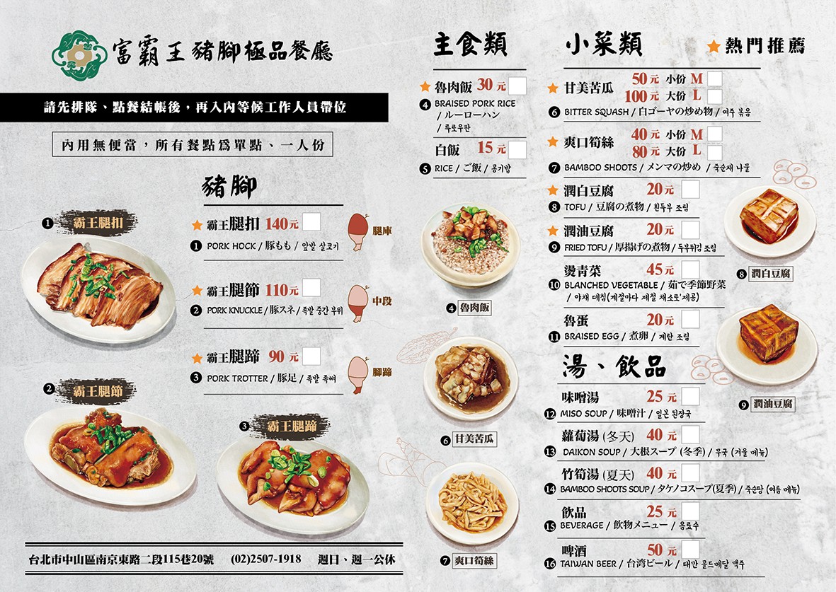 Fu Ba Wang Zhu Jiao menu 2