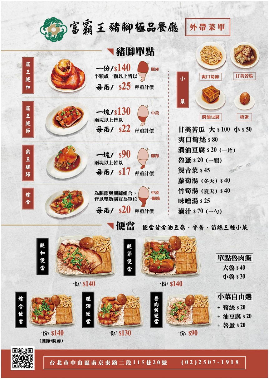 Fu Ba Wang Zhu Jiao menu 3