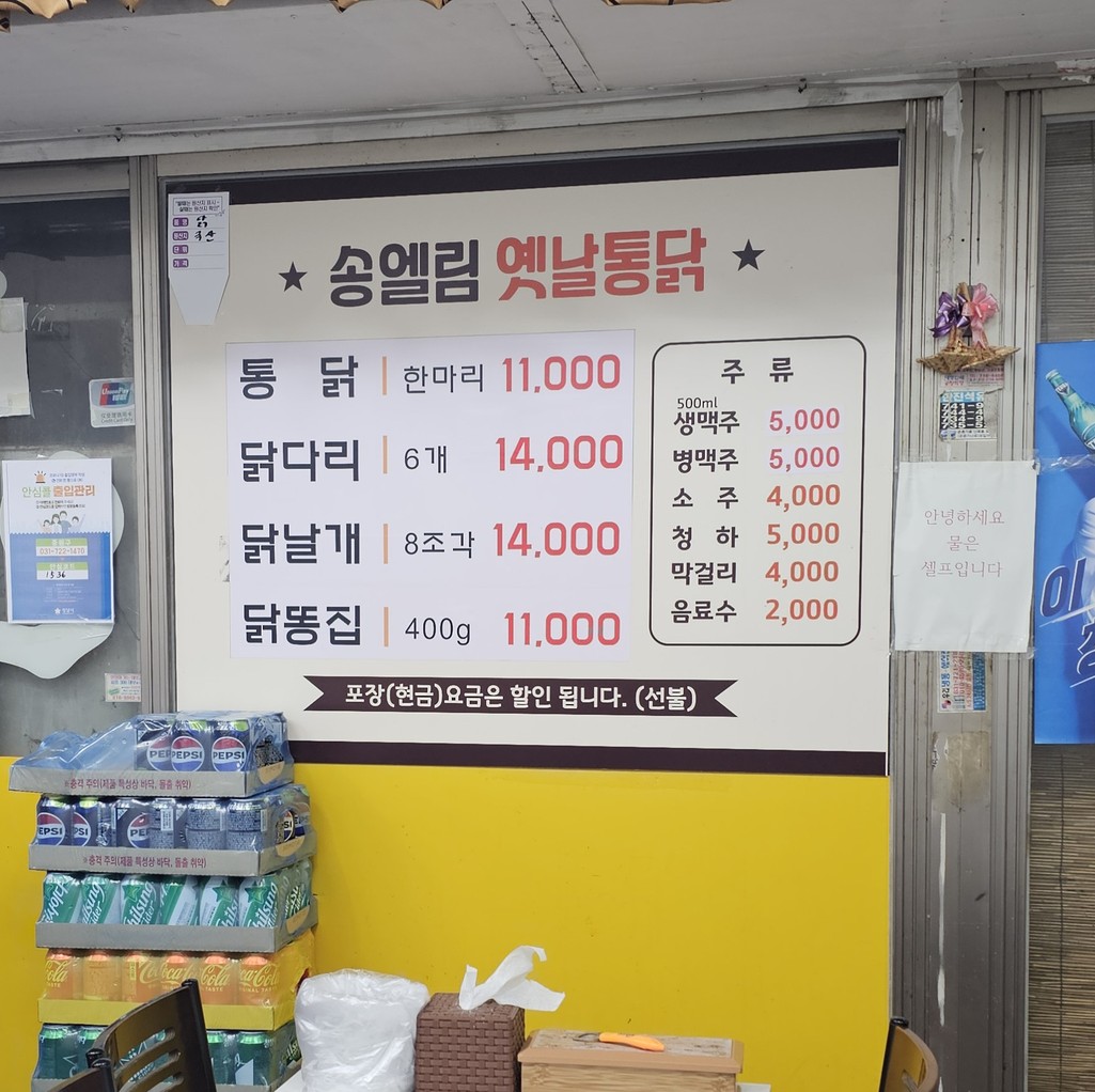 송엘림치킨 menu 1