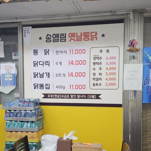 송엘림치킨