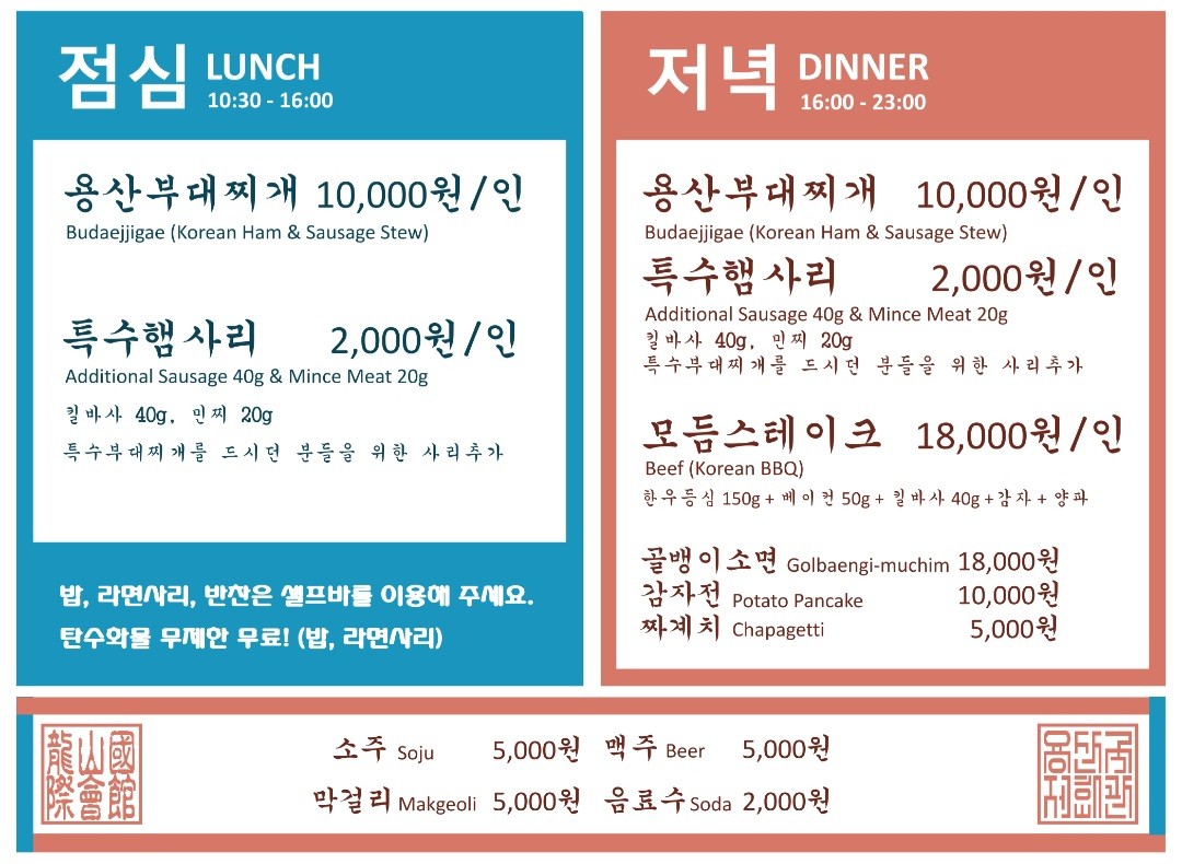 Yongsan International Center menu 1