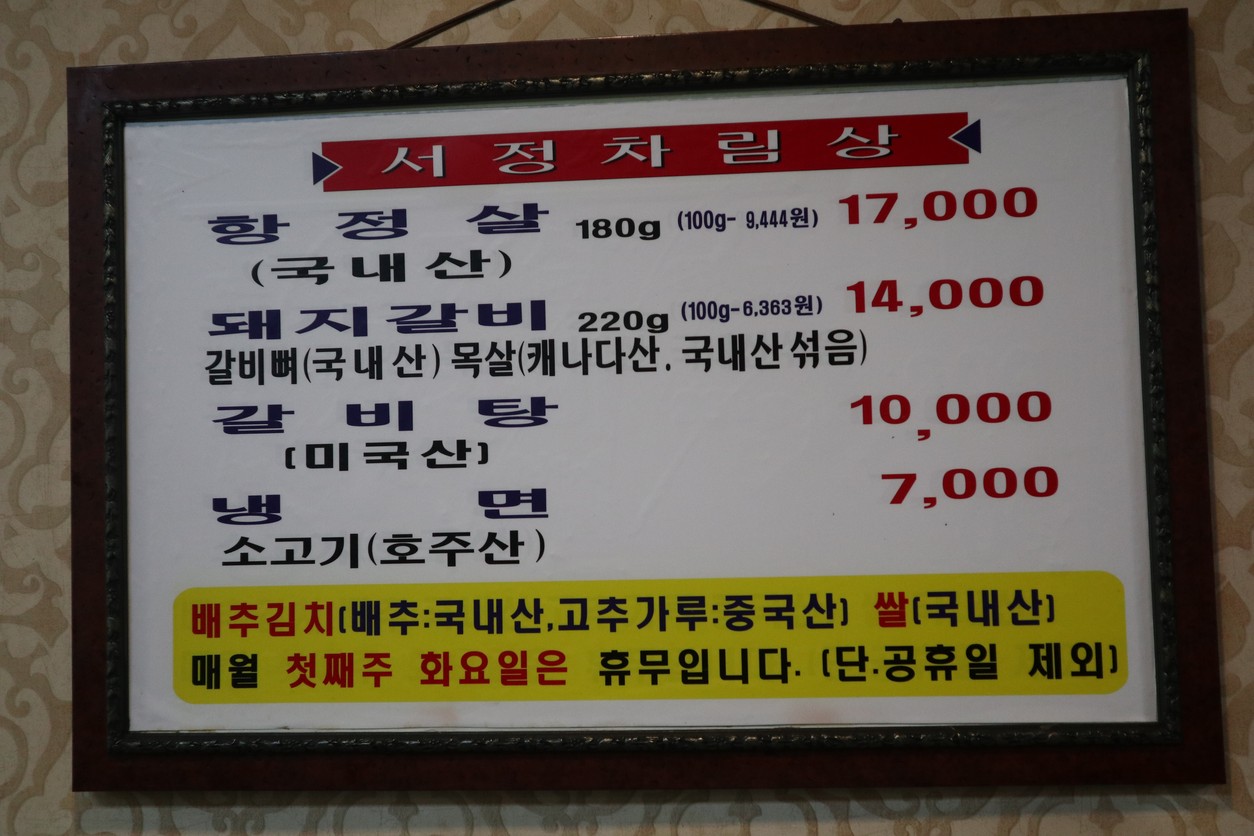 Seojeong Galbi menu 1