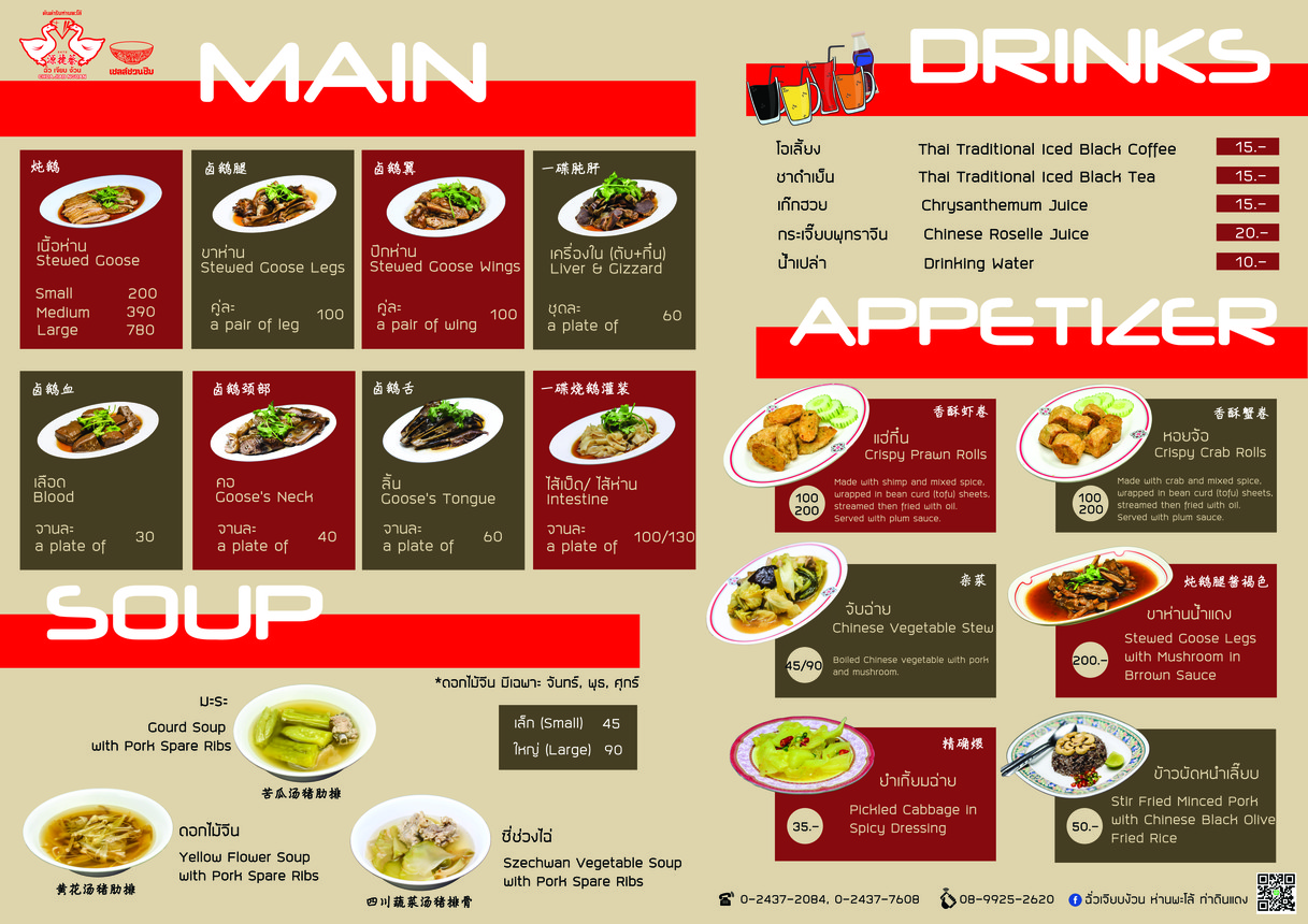 تشو جيب جوان بط إوز مسلوق تا دين دانغ menu 1