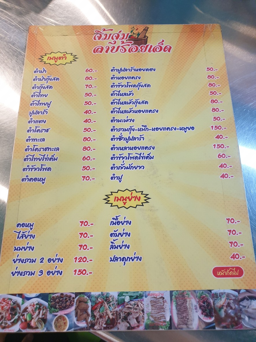 Jim Jum Lab Roi Et menu 1