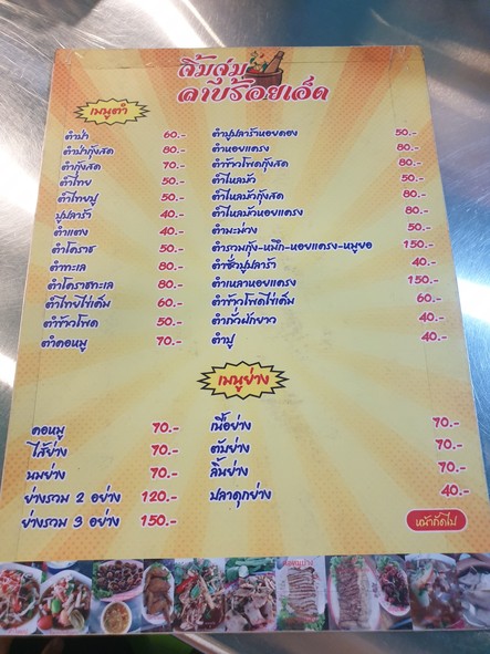Jim Jum Lab Roi Et