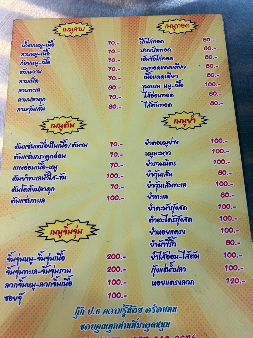 Jim Jum Lab Roi Et menu 2