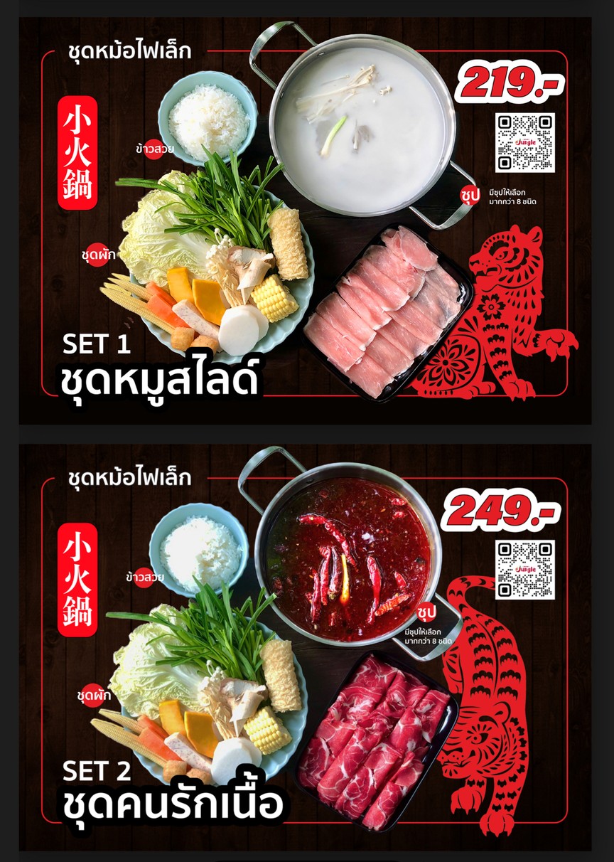 JUNGLE 孔雀庄园 HOT POT / TAIWANESE FOOD 台灣料理 / 四川火锅 menu 1