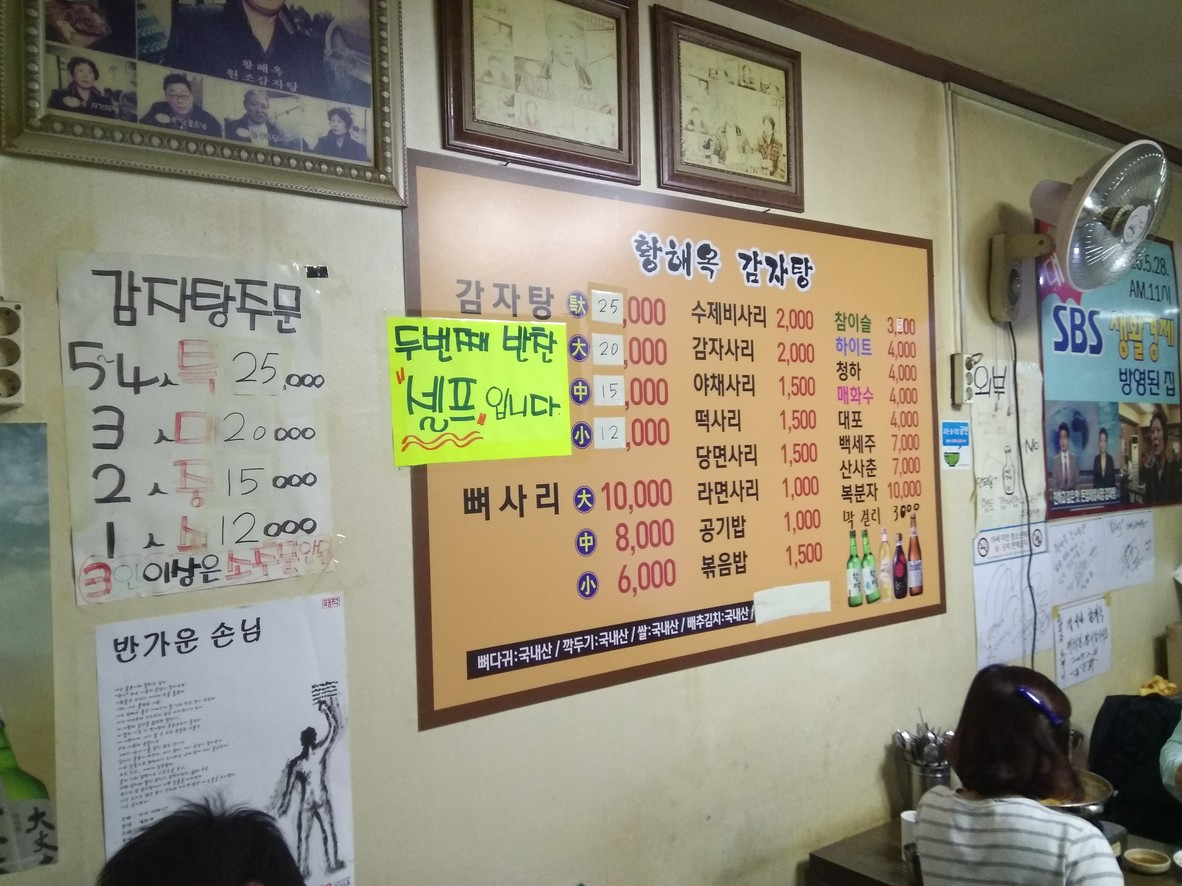 Hwanghae Gamjatang menu 1