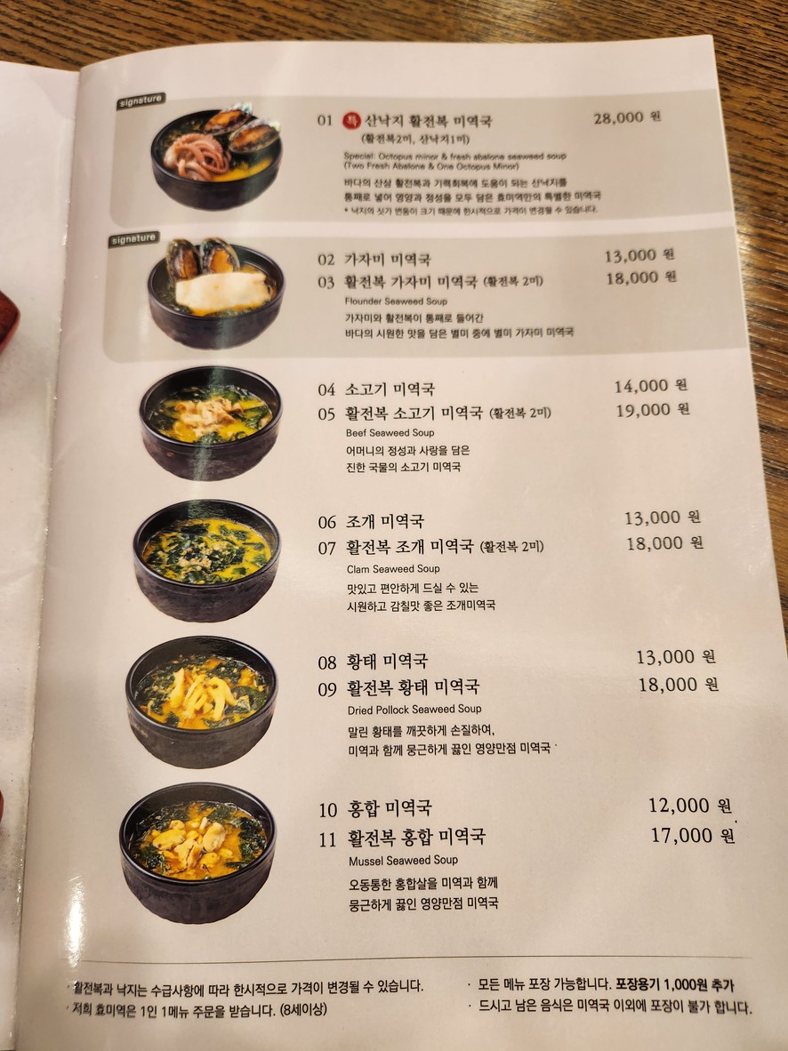 효 미역 도곡점 menu 2