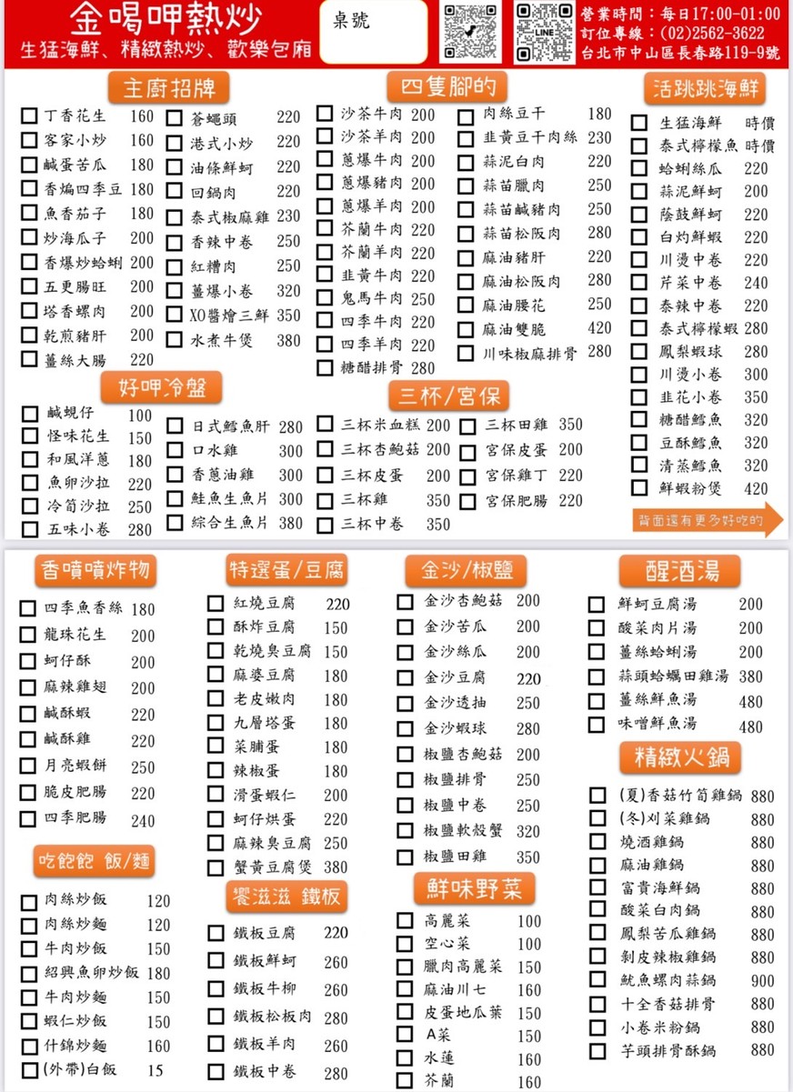Jīn hē xiā rè chǎo - shēng měng hǎi xiān, jīng zhì rè chǎo, rè chǎo 100 menu 1