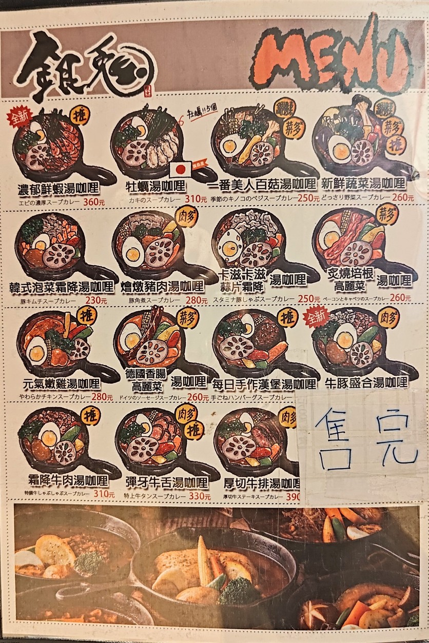 Yin Tu Tang Ga Li (Shi Da Ben Dian) menu 2