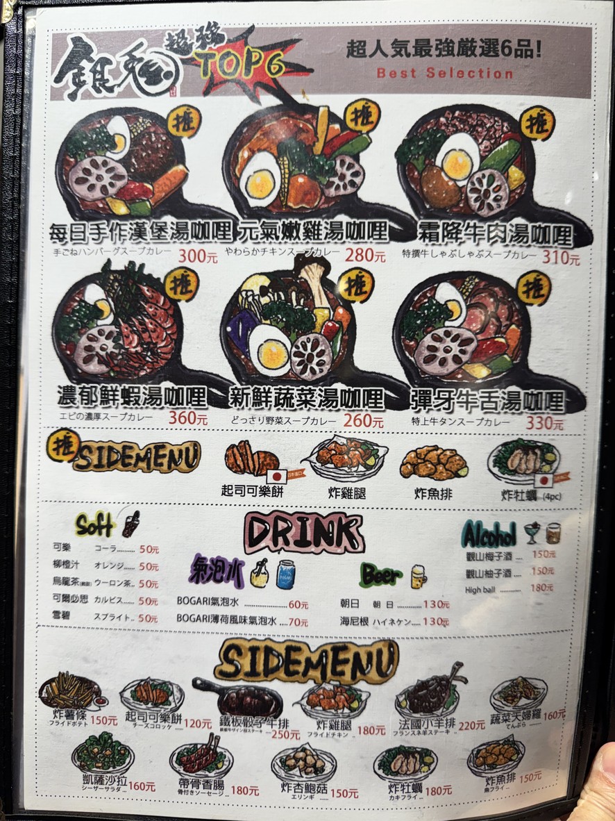 Yin Tu Tang Ga Li (Shi Da Ben Dian) menu 3